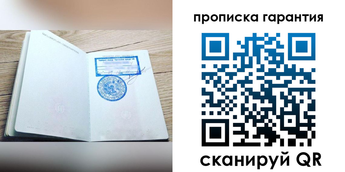 временная регистрация гарантия в Баксане