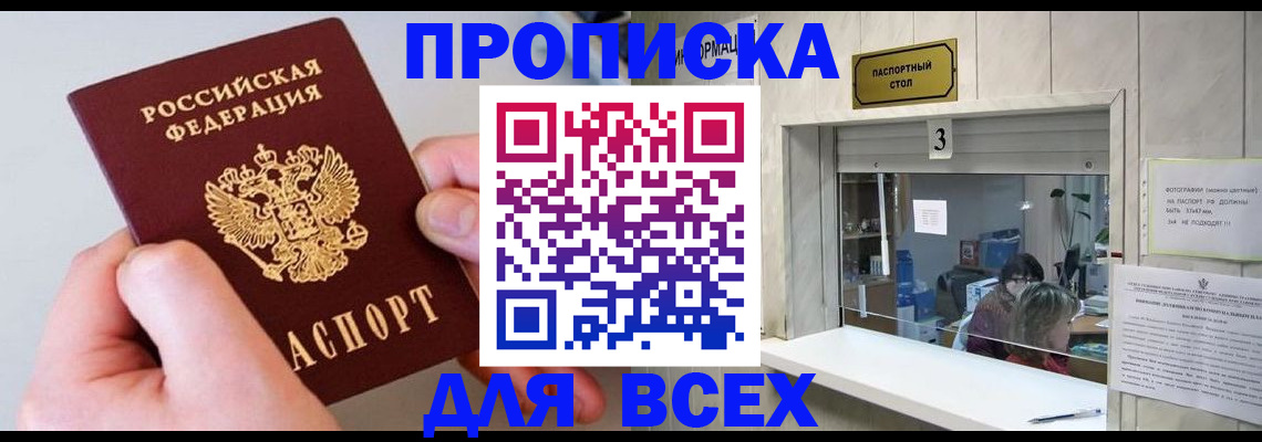 временная регистрация для всех в Баксане