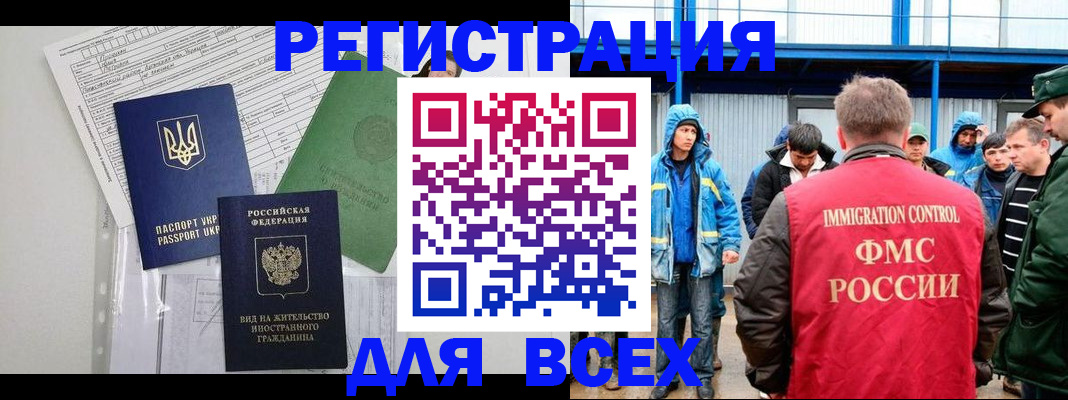 прописка для работы в Баксане